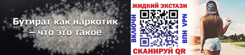 где купить   Одинцово  БУТИРАТ бутик 